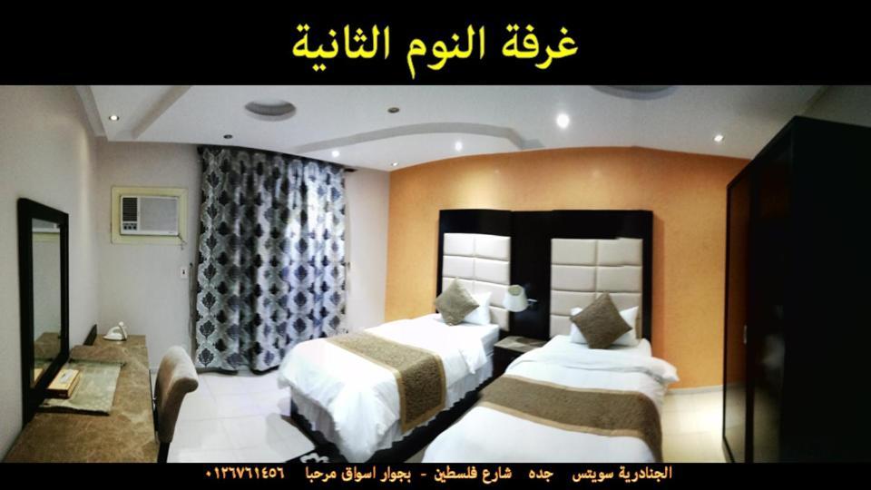 Al Janaderia Suites 3 Джедда Экстерьер фото